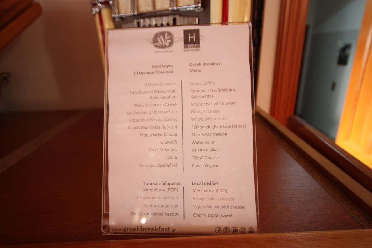 Archontiko Metsovou Luxury Boutique Hotel Esterno foto